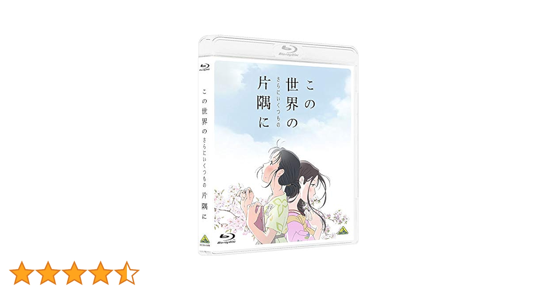 この世界の片隅に Blu-ray BOX〈4枚組〉　コミック上、中、下セット この世界の片隅に Blu-ray BOX〈4枚組〉 コミック上、中、下セット